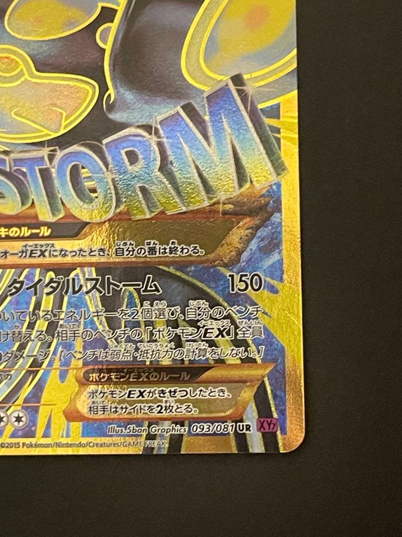 ポケモンカード　ゲンシカイオーガex ur