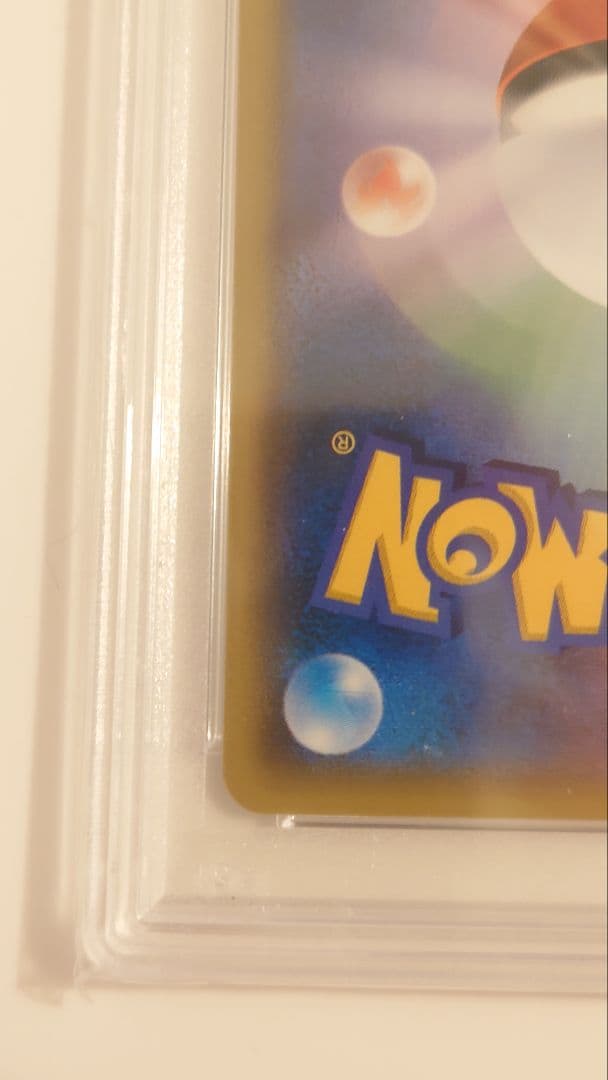 リザードンGX SR SM3H 闘う虹を見たか 052/051 PSA8