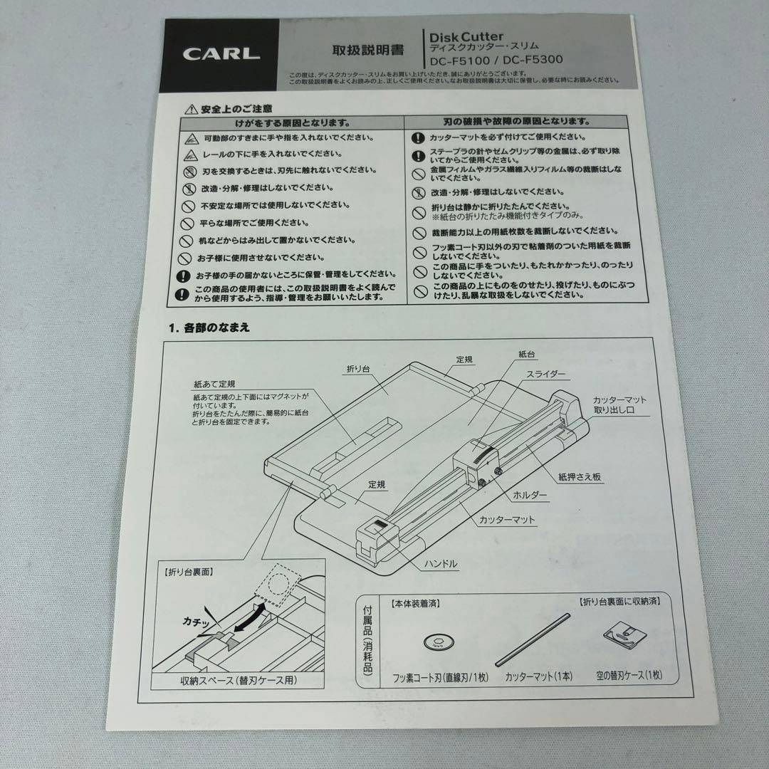CARL スライド式カッター A4/A5/B5対応 DC-F5100