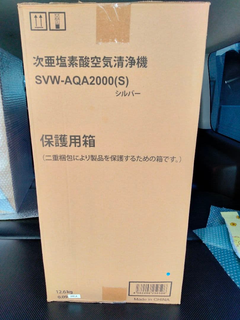 新品 SIRIUS シリウス SVW-AQA2000-S 次亜塩素酸空気清浄機