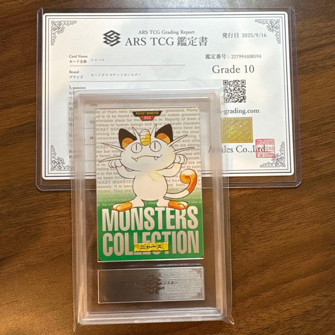 【ARS10】ポケモンカードダス ニャース 052 緑 TCG鑑定書付き