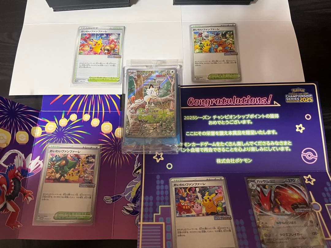 おいわいファンファーレ４枚セット➕ニャースプロモ未開封　台紙付き