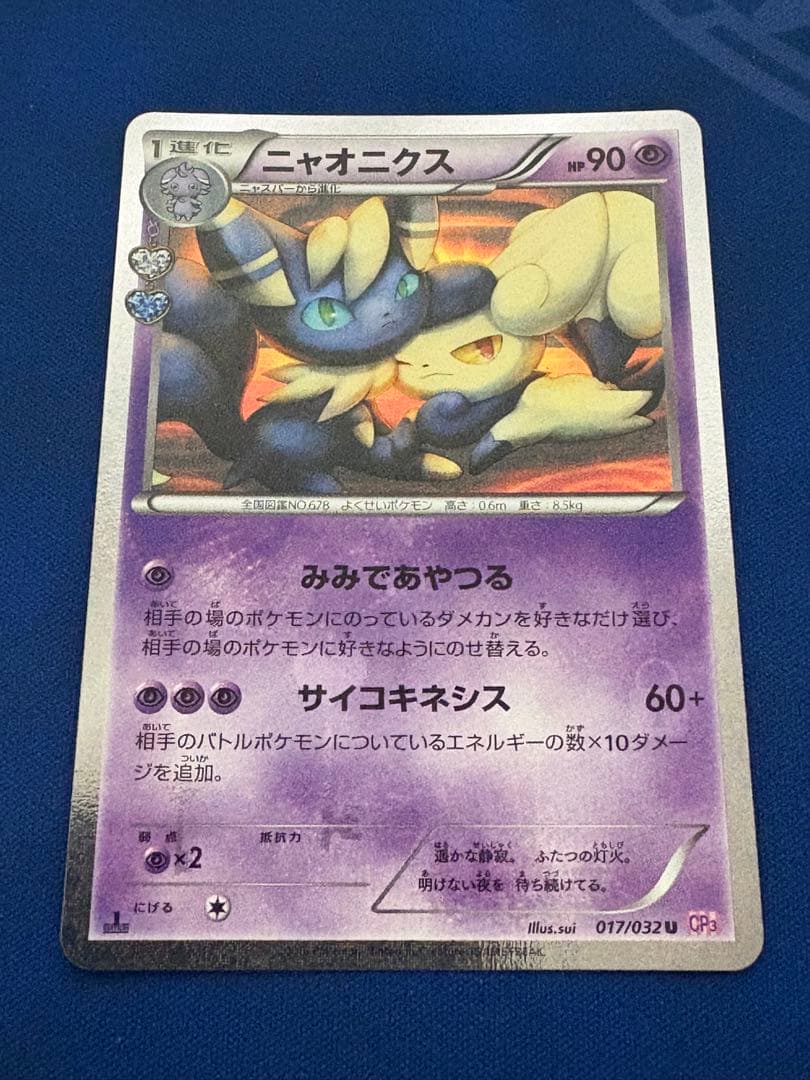 ポケカポケモンカードXYポケキュンコレクションニャスパーニャオニクス　ニンフィア