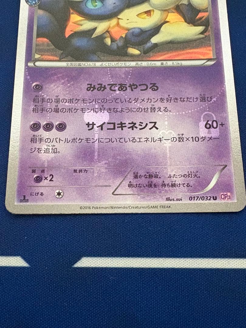 ポケカポケモンカードXYポケキュンコレクションニャスパーニャオニクス　ニンフィア