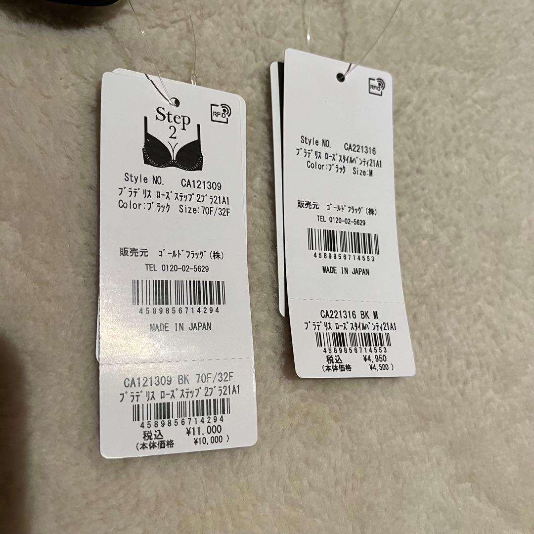 SALE【新品未使用】ブラデリスローズ21A1ブラック！ブラ＆ショーツ