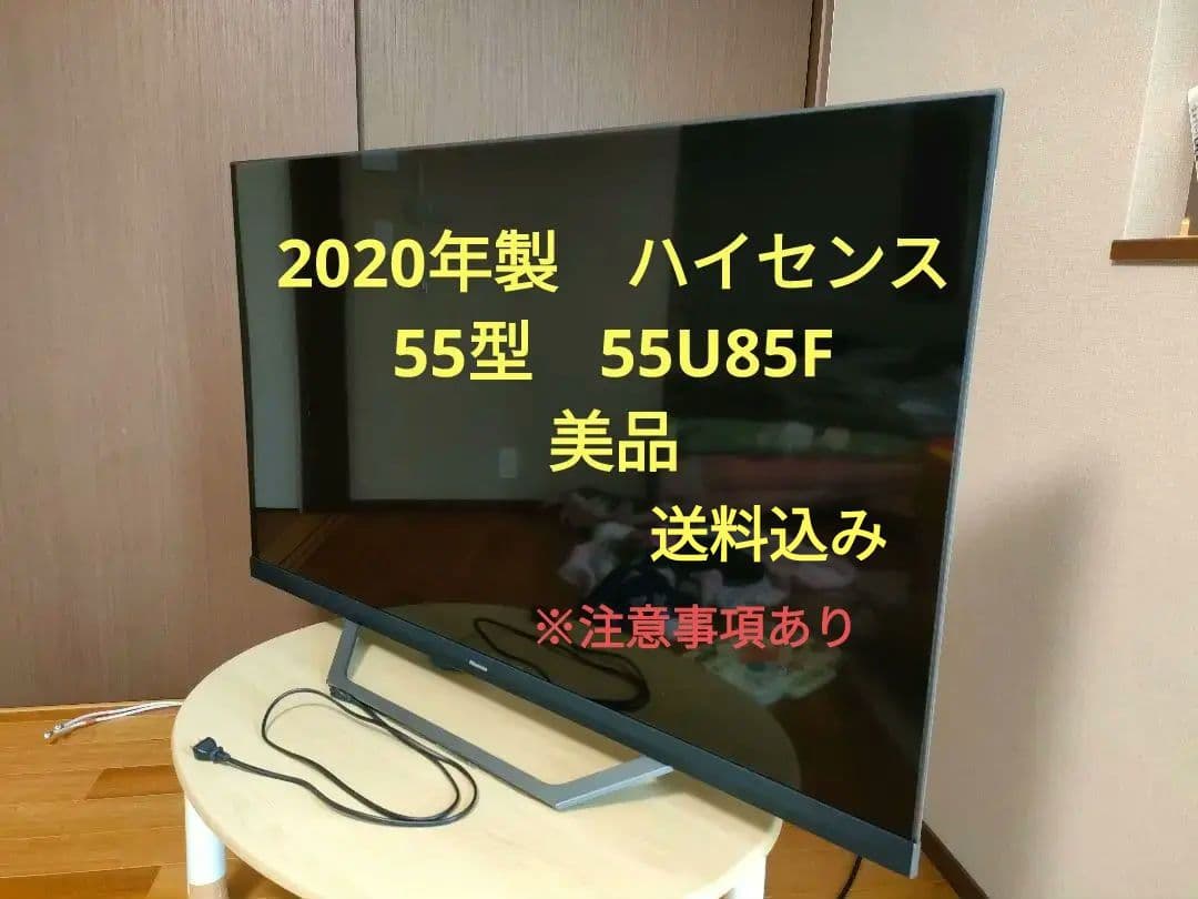 ハイセンス 55V型 4K内蔵液晶テレビ 55U85F 55U8F2020年製