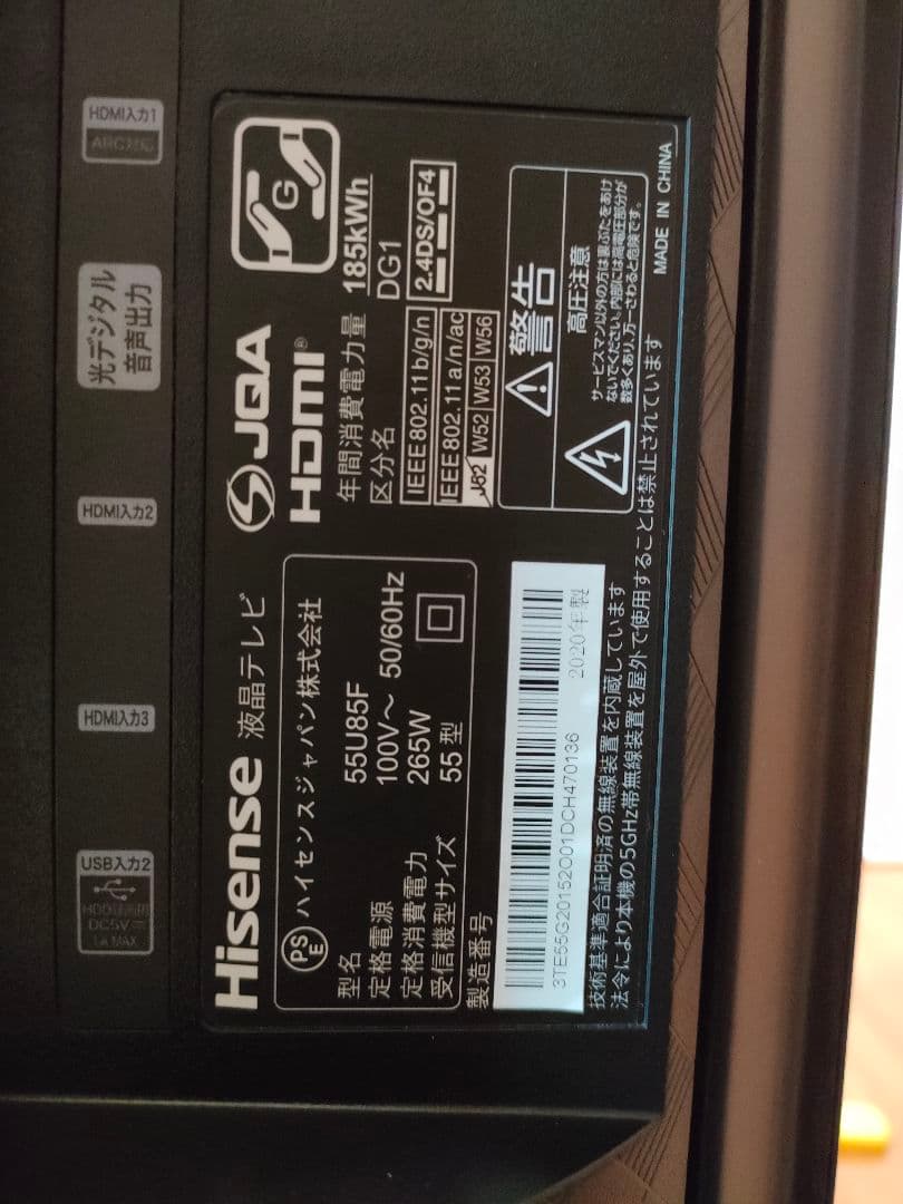 ハイセンス 55V型 4K内蔵液晶テレビ 55U85F 55U8F2020年製