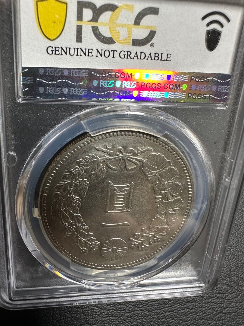 PCGS 鑑定済　明治18年銘　大型一圓銀貨　本物保証　XF判定　極美品