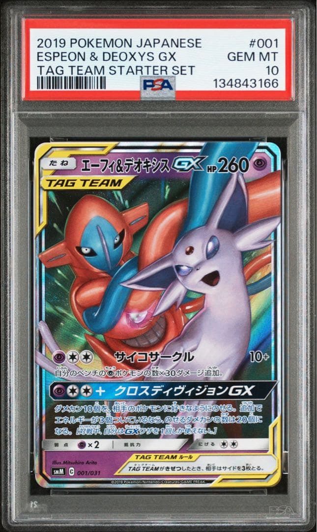 PSA10エーフィ＆デオキシスGX SMM スターターセットTAG