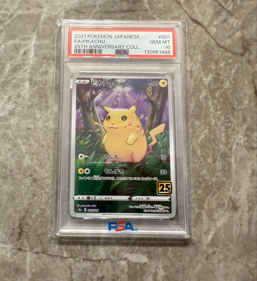 【PSA10】ピカチュウar S8a 25th アニバーサリーコレクション