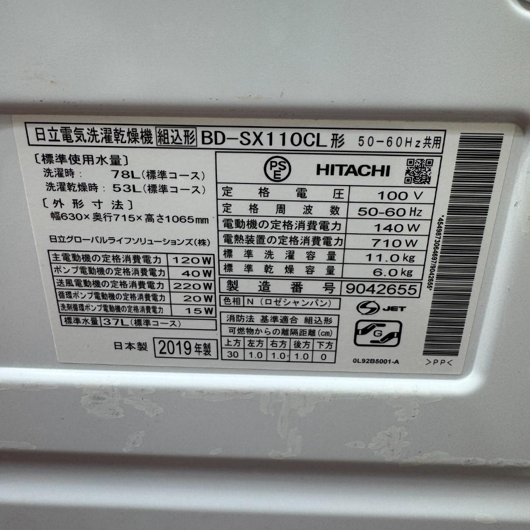 東京23区送料無料　美品日立ドラム洗濯乾燥機型　2019年製　自動投入付き