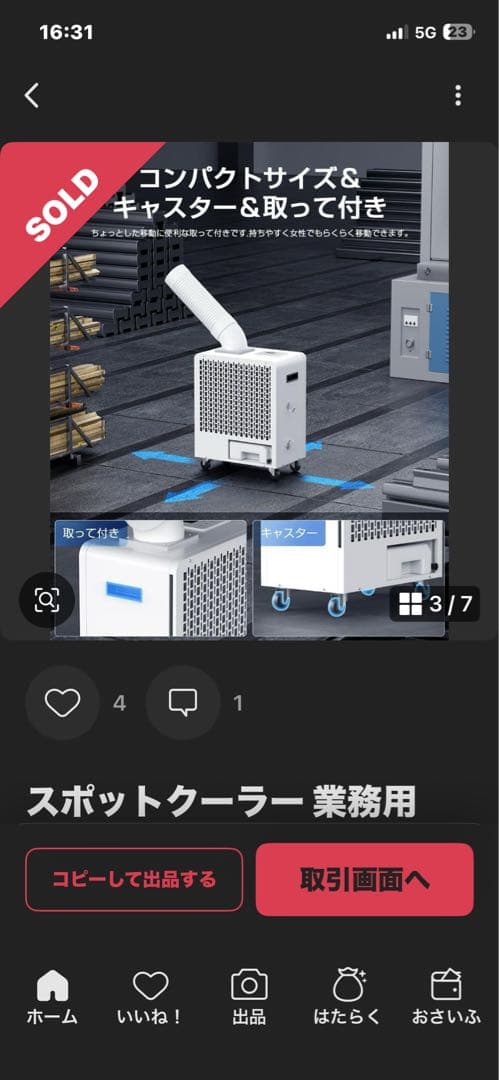 使用3ヶ月！スポットクーラー 業務用 100v【2024業界初 液晶パネル】