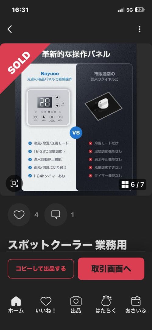 使用3ヶ月！スポットクーラー 業務用 100v【2024業界初 液晶パネル】