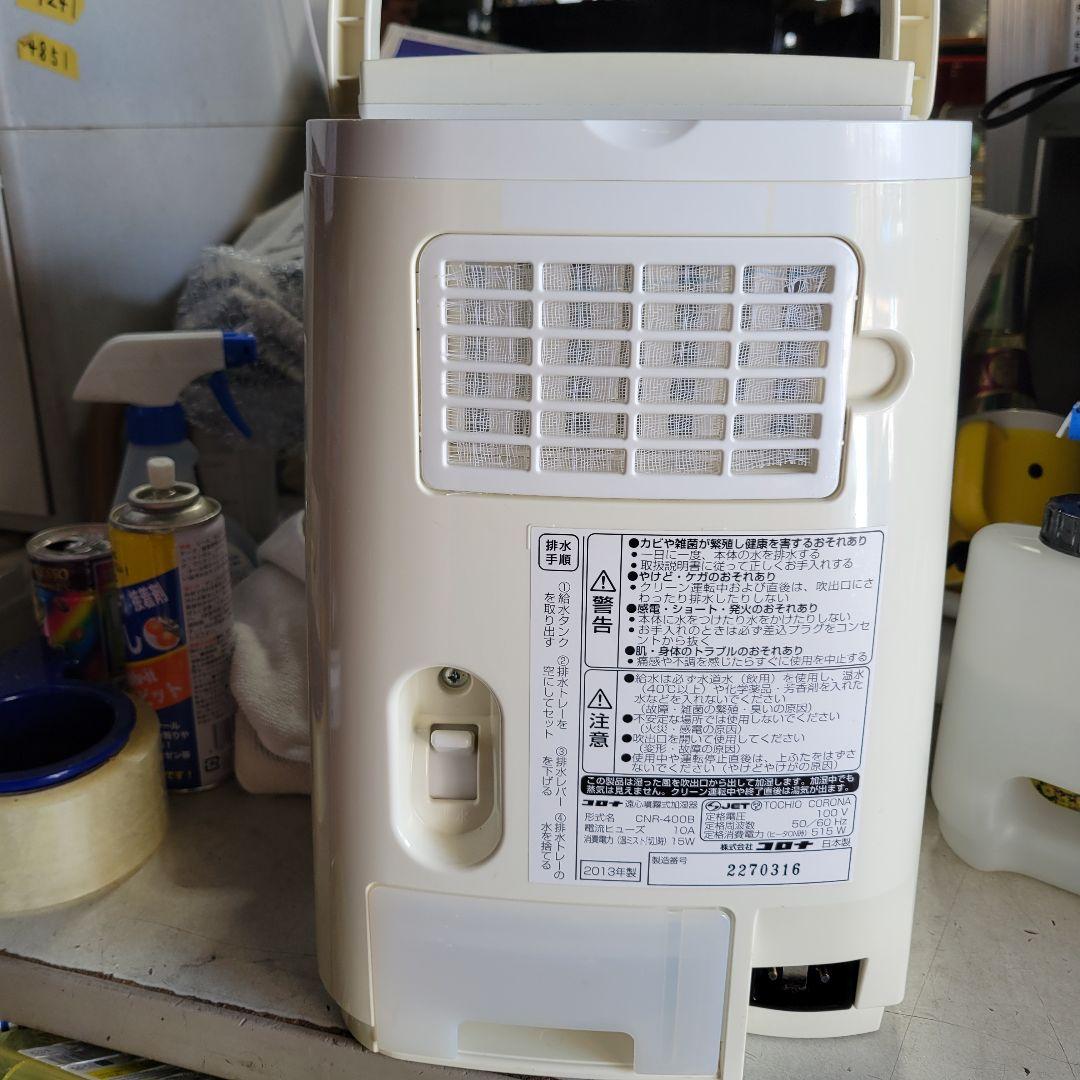 CORONA ナノリフレCNR-400B④