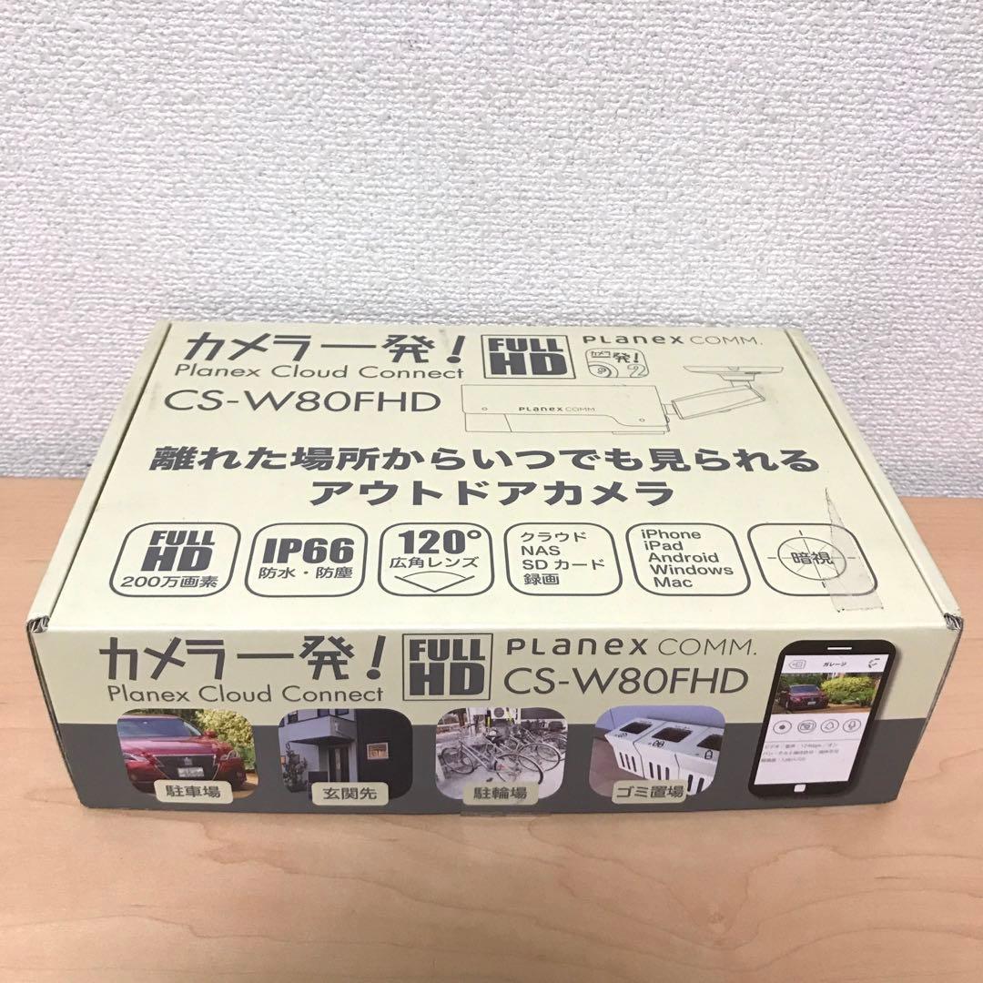 PLANEX カメラ一発！ 有線LAN防犯カメラ CS-W80FHD ①