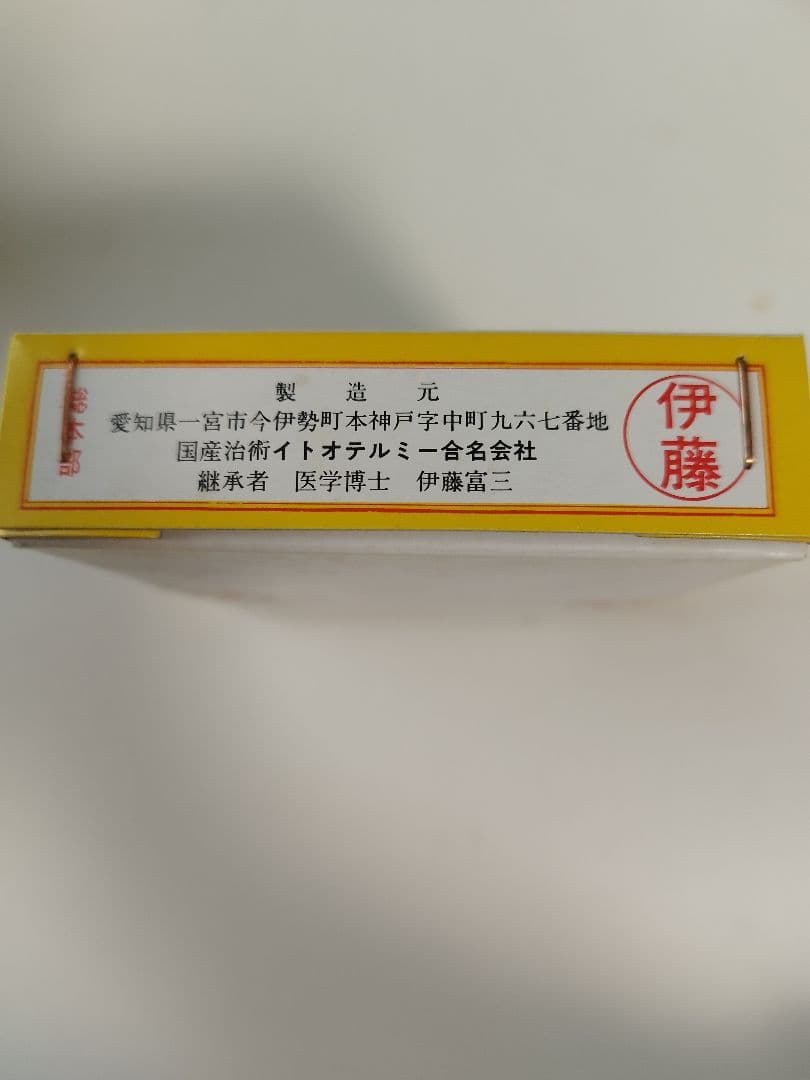 イトオテルミー線　温熱療法　300本入り