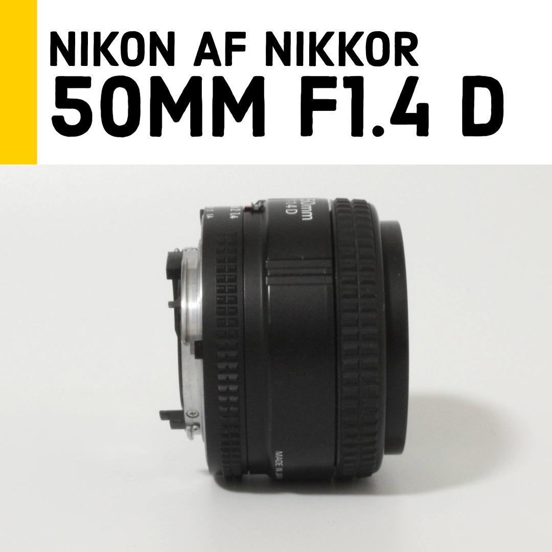 【美品】ニコン Nikon 50mm f/1.4D 単焦点レンズ