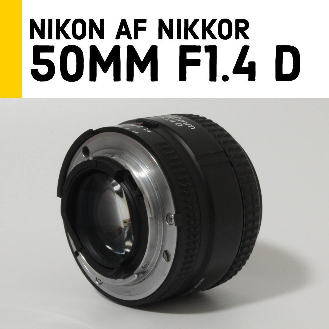 【美品】ニコン Nikon 50mm f/1.4D 単焦点レンズ