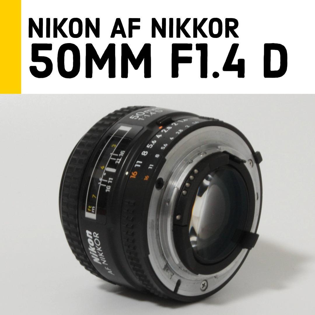 【美品】ニコン Nikon 50mm f/1.4D 単焦点レンズ