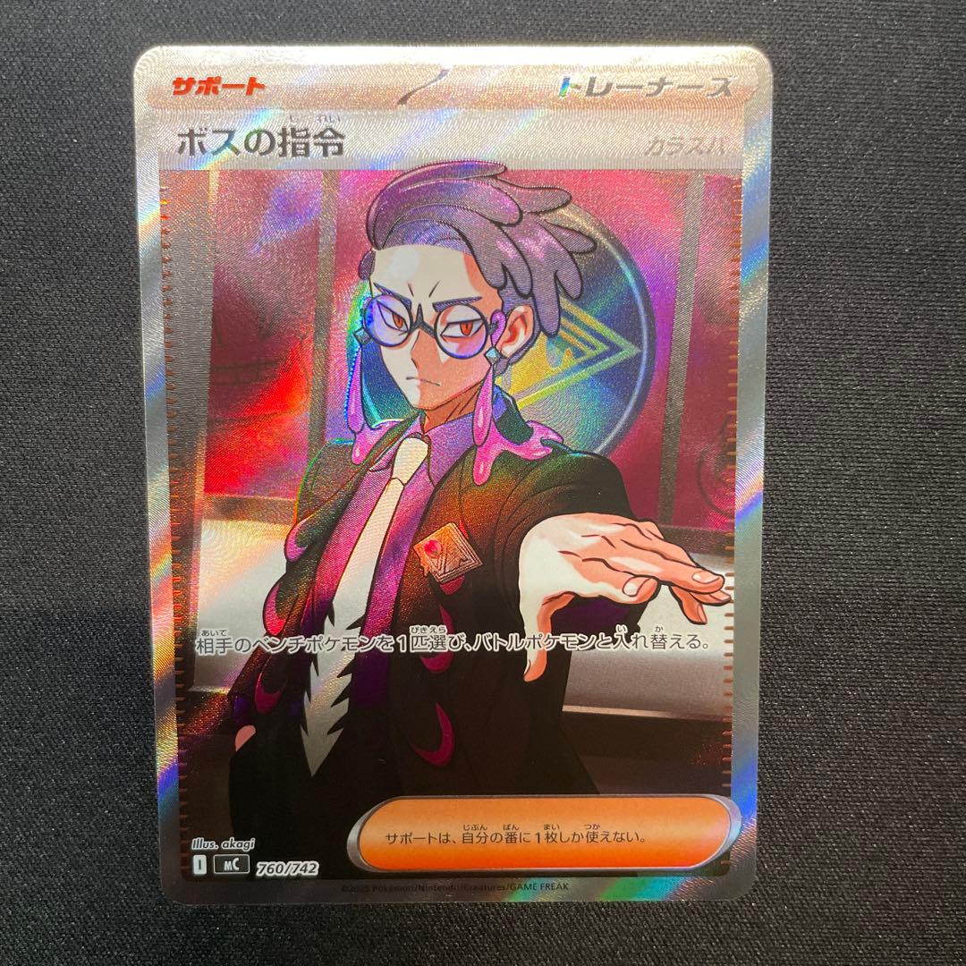 ポケカ　カラスバ　ボスの指令　SR スタートデッキ 100