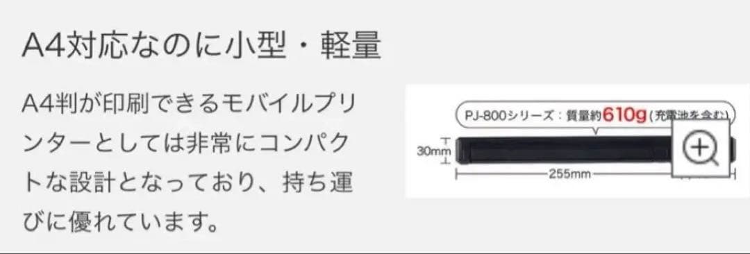 Brother Rocket Jet PJ-883 本体