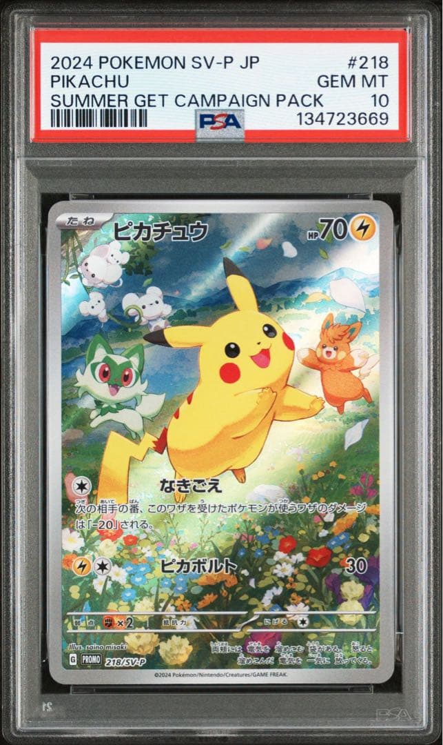 【PSA10】 ピカチュウ：ポケカの夏がキタ！プロモカード　おまけ付き