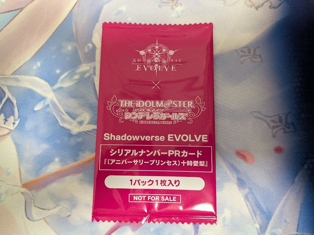 [アニバーサリープリンセス]十時愛梨 シリアルナンバーPRカード 新品未開封