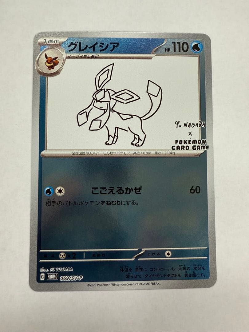 グレイシア：YU NAGABA PROMO 069/SV-P