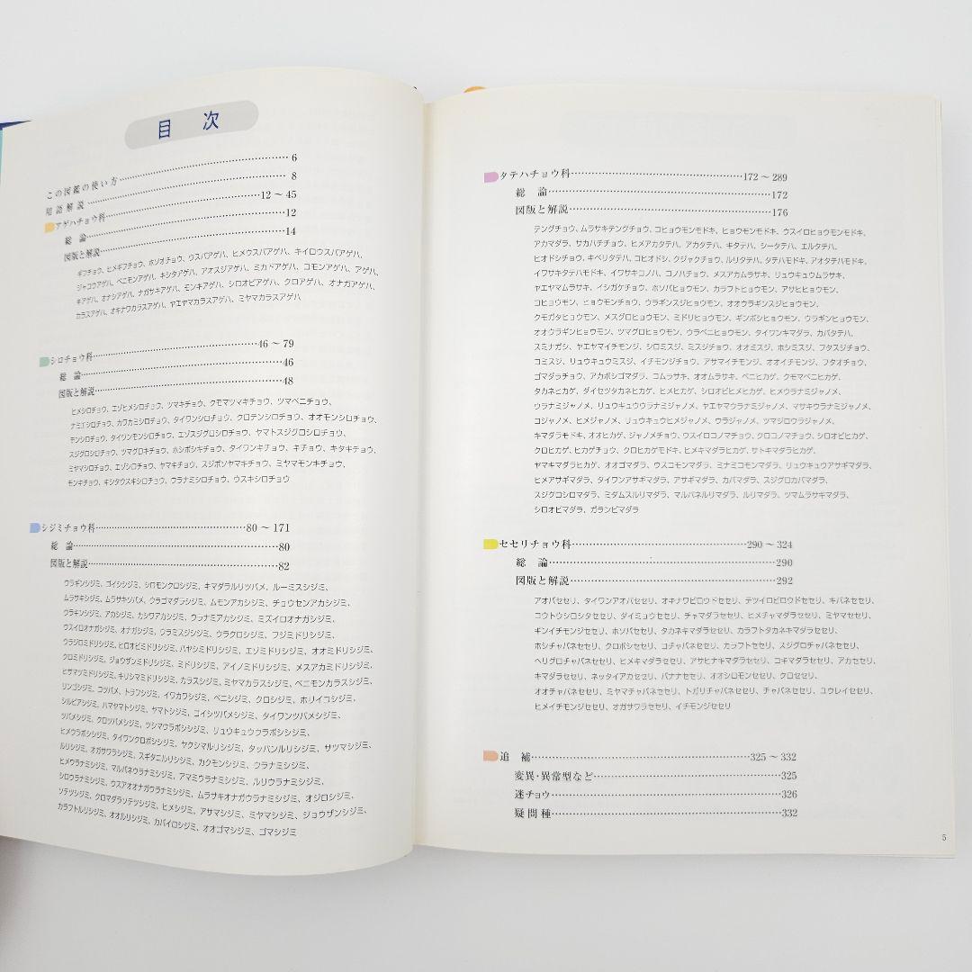 【初版】日本産蝶類標準図鑑 絶版希少 学研