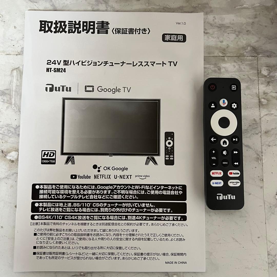 全国送料込❣️新品未使用TUTU24型チューナーレススマートTVアプリ動画視聴可