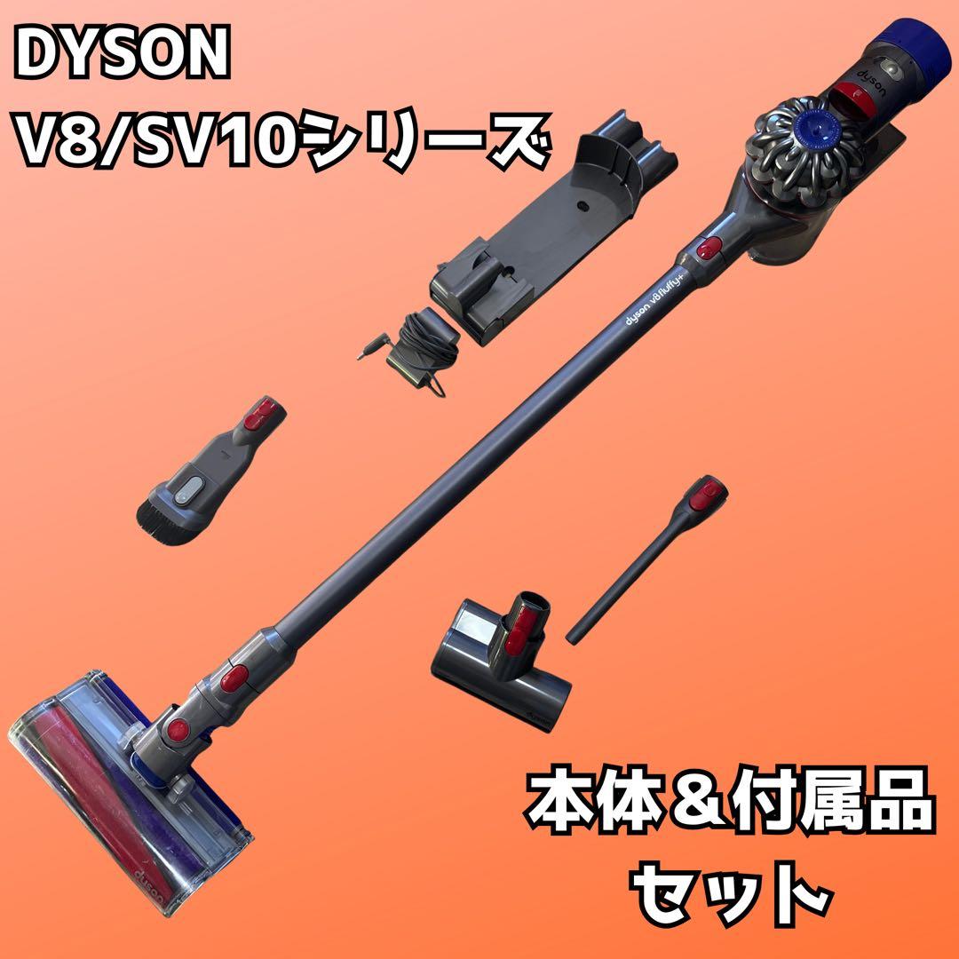 dyson ダイソン V8 fluffy+ 本体アンド付属品セット