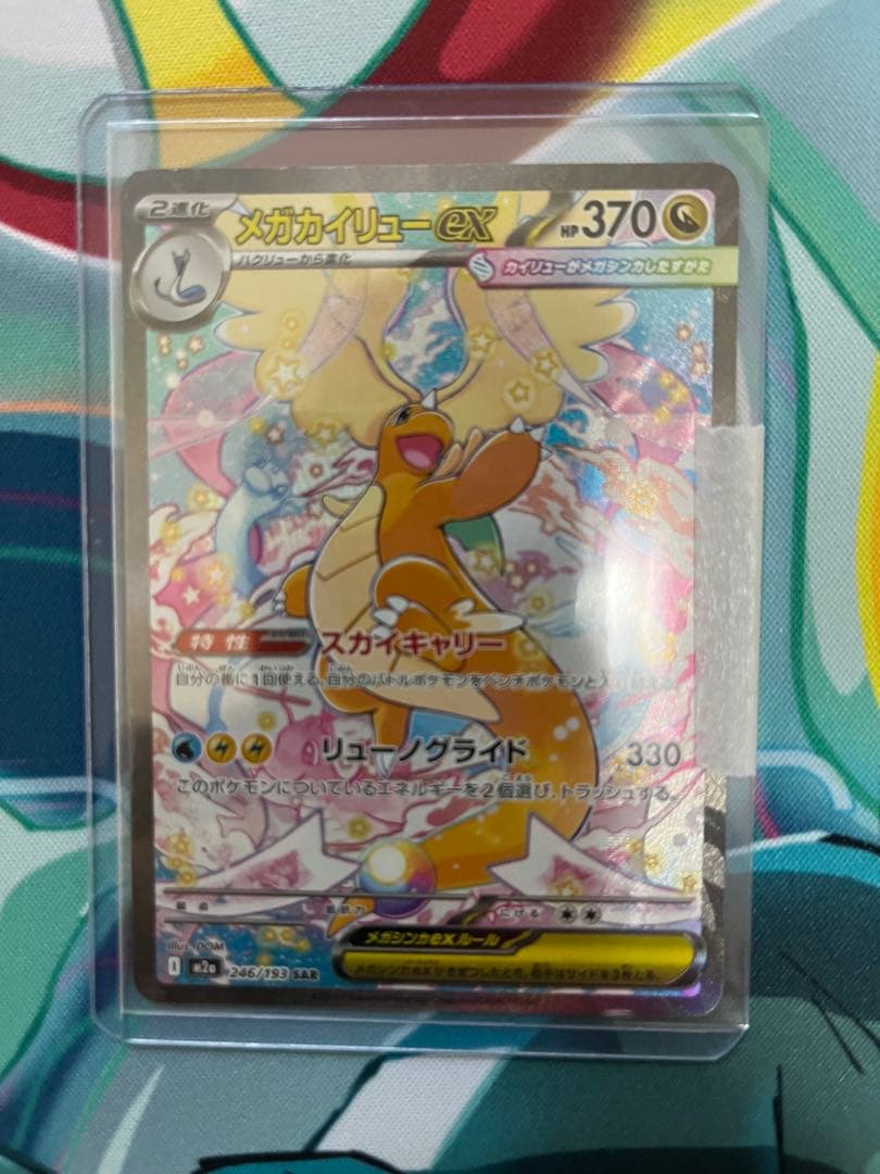 2枚set メガカイリューex SAR ニャースex SAR