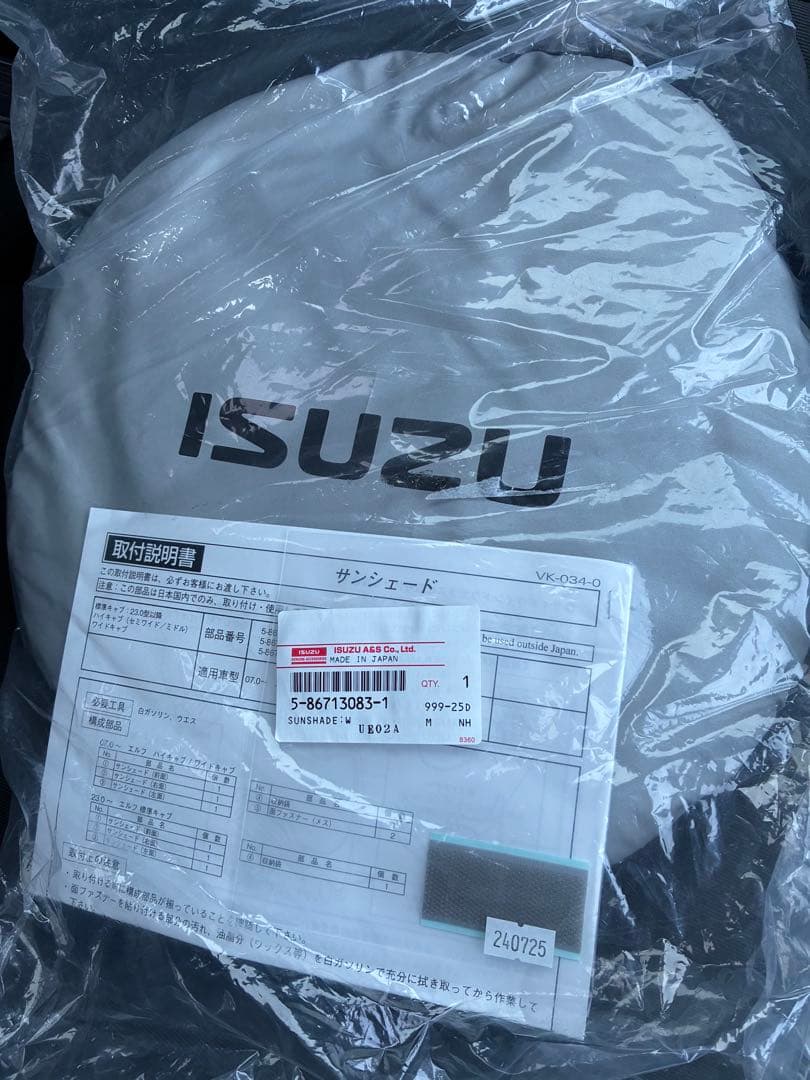 ISUZU純正 サンシェード 新型エルフ