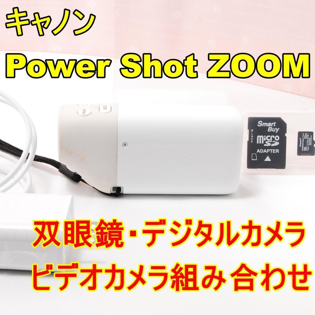 〓Wi-Fi機能搭載〓Canon キャノン Power Shot ZOOM