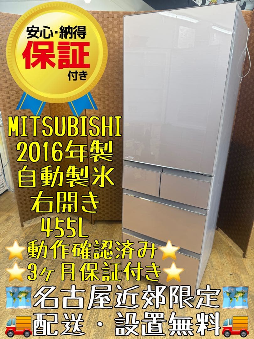 F027 MITSUBISHI ５ドア　冷蔵庫　455L　ガラスドア　右開き