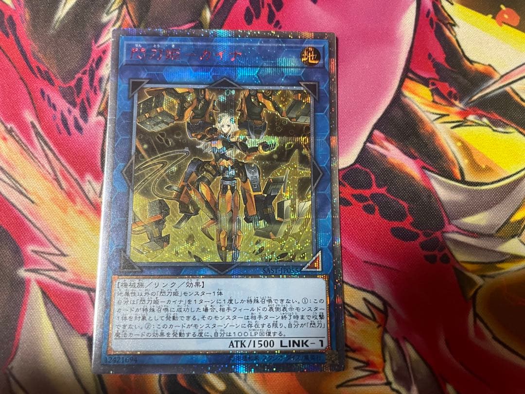 閃刀姫　カイナ　20th シークレット　1枚