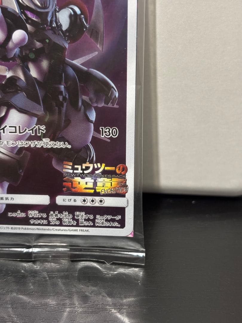 【未開封】 アーマードミュウツー プロモ 2枚 ＆ マクドナルド 限定パック