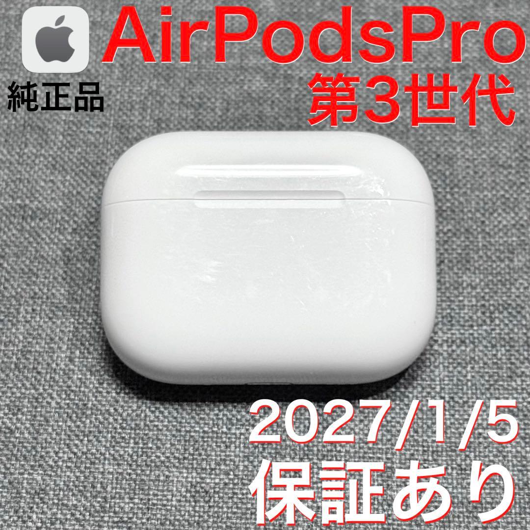 【綺麗】Apple AirPods Pro 第3世代 充電ケース