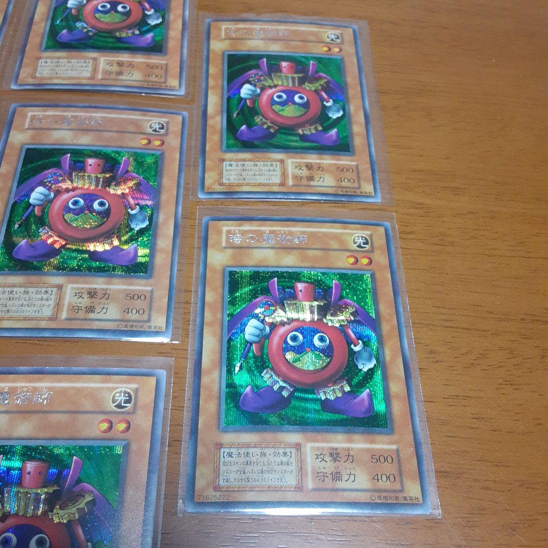 遊戯王 時の魔術師　初期　14枚　まとめて