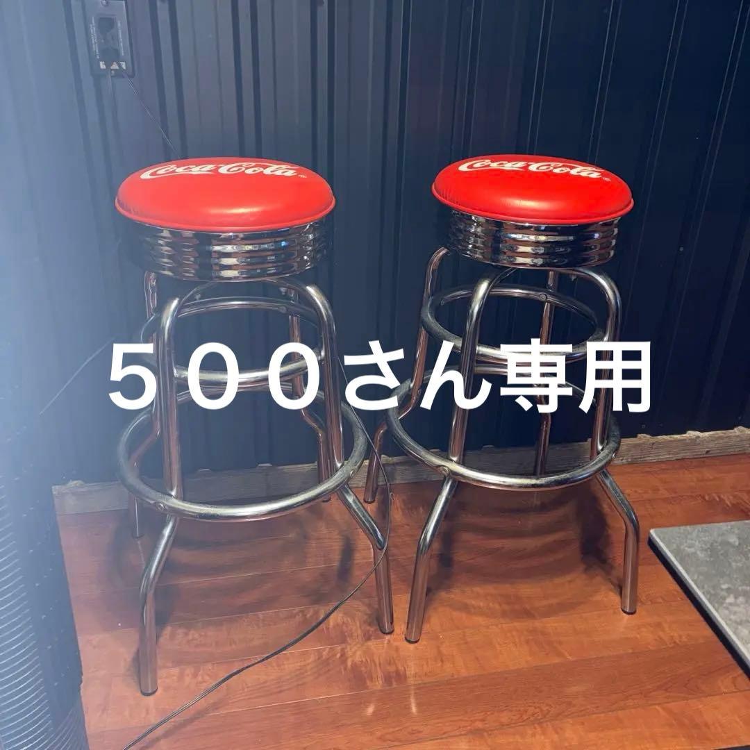 Coca-Cola バースツール 2脚セット