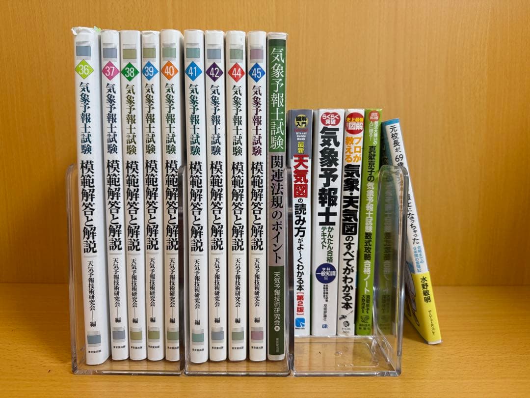 【セット販売】『気象予報士試験 模範解答と解説&参考書セット — 試験対策に