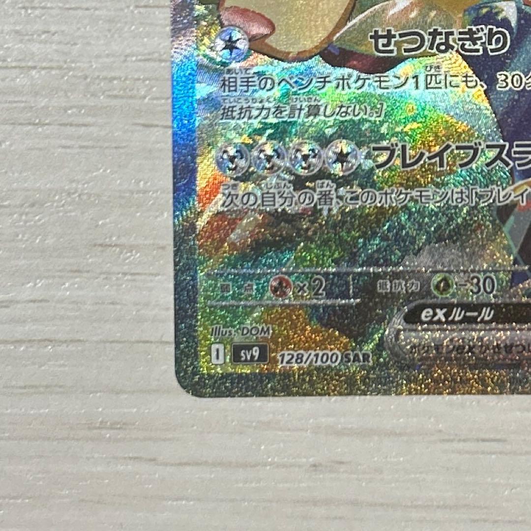 ナンジャモのハラバリーex SAR＆ホップのザシアンex SARセット