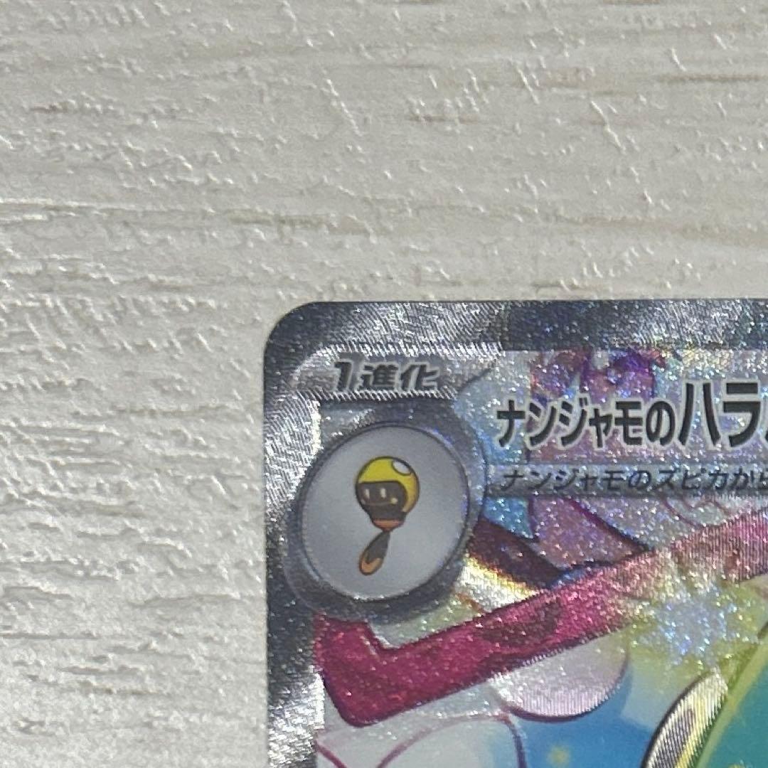 ナンジャモのハラバリーex SAR＆ホップのザシアンex SARセット