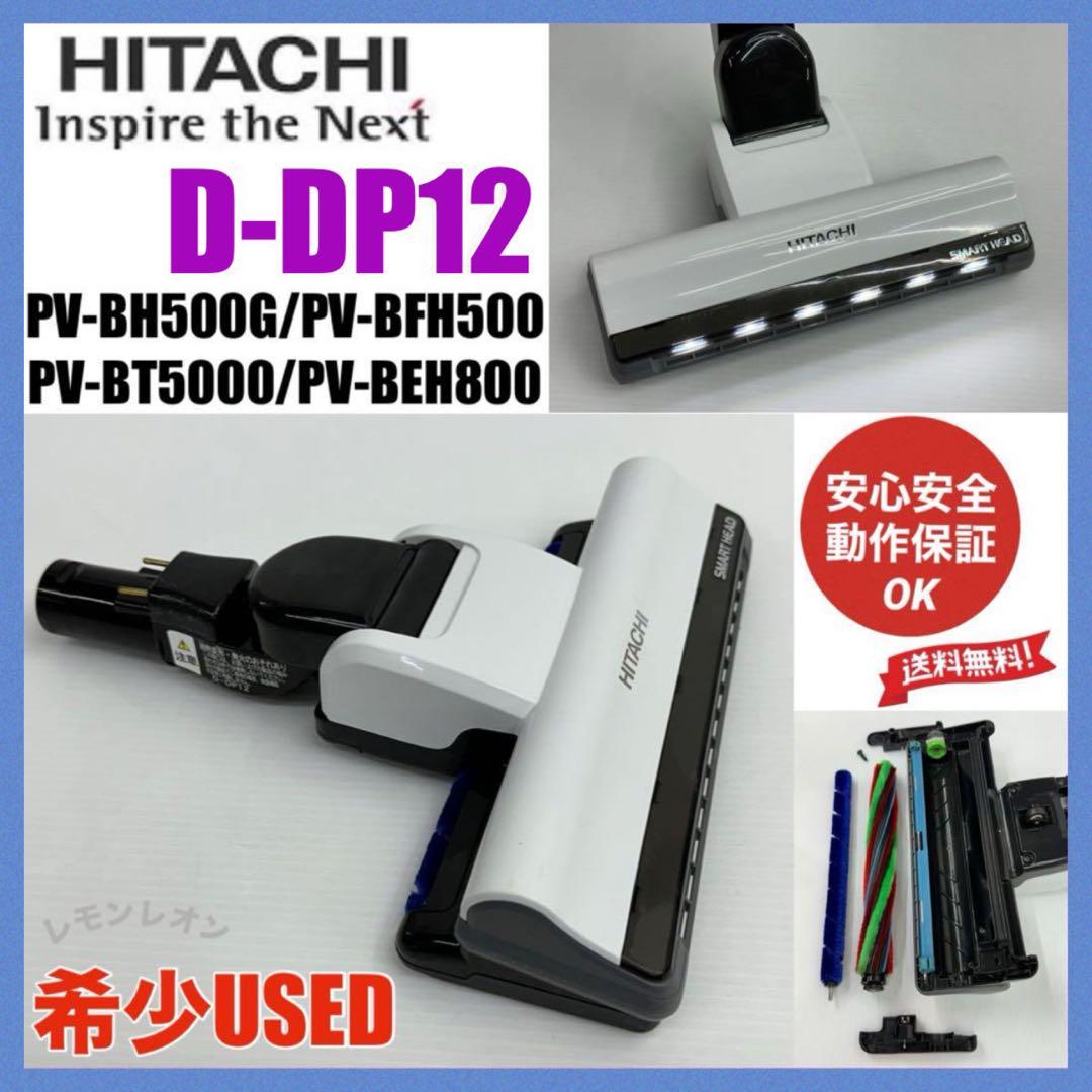 希少　ホワイト　白　動作保証　D-DP12 掃除機用　パワーヘッド　回転ブラシ
