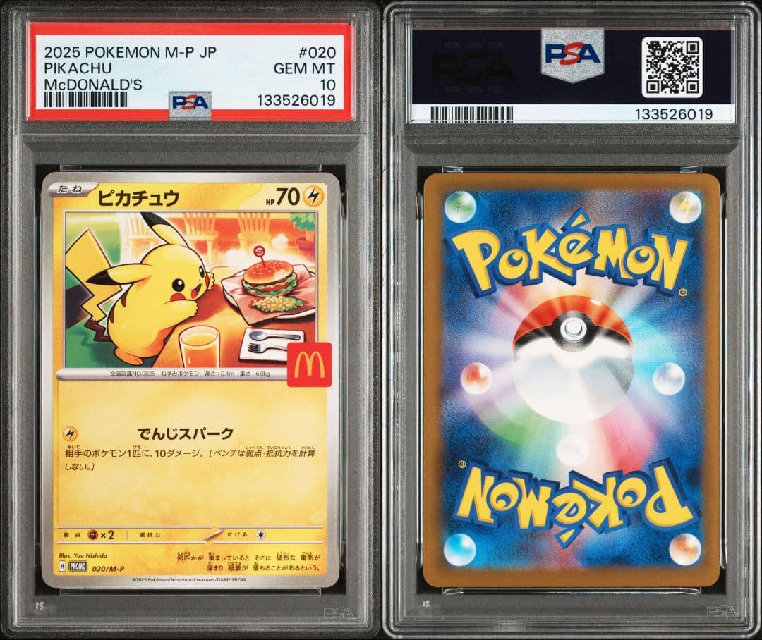 2025年 ポケモンカード ピカチュウ PSA 10　マクドナルド　連番