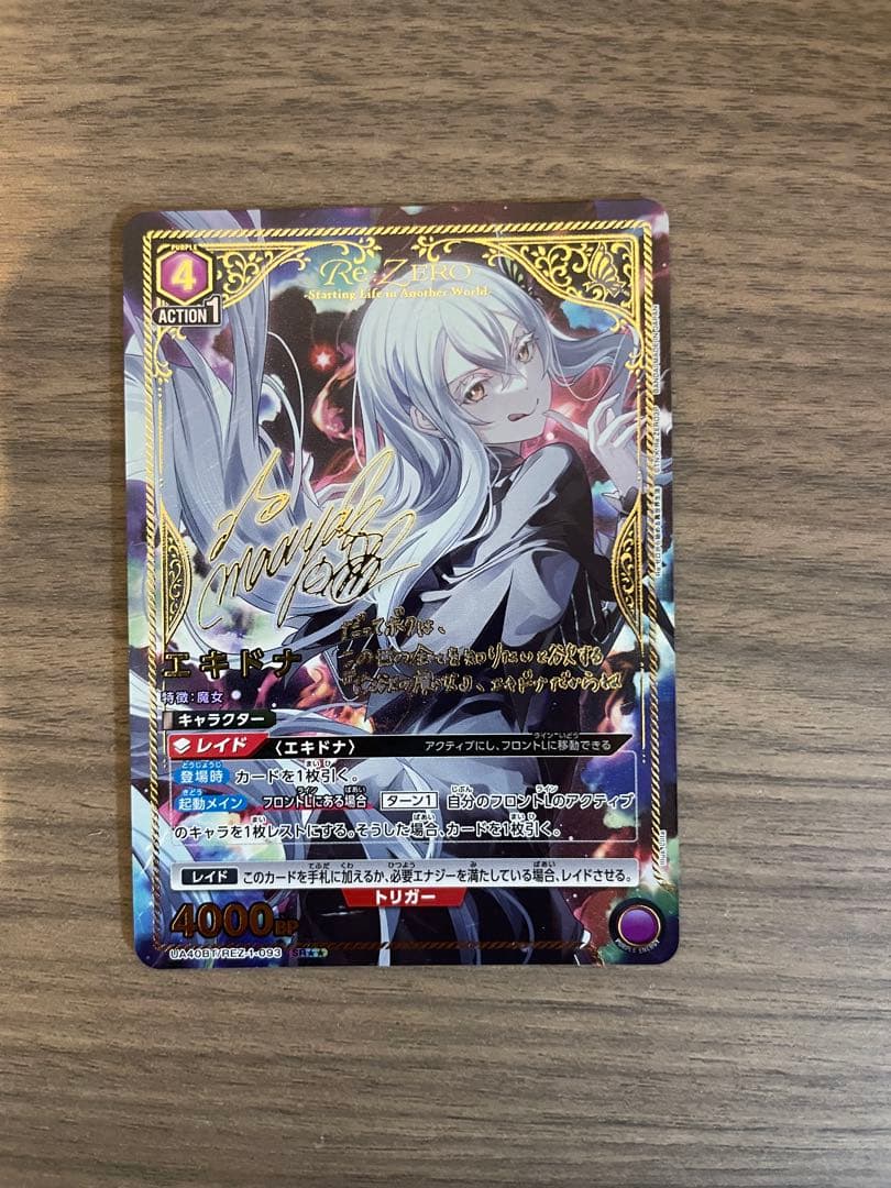 【ユニオンアリーナ】Re:ゼロから始める異世界生活 エキドナ　星2パラレル