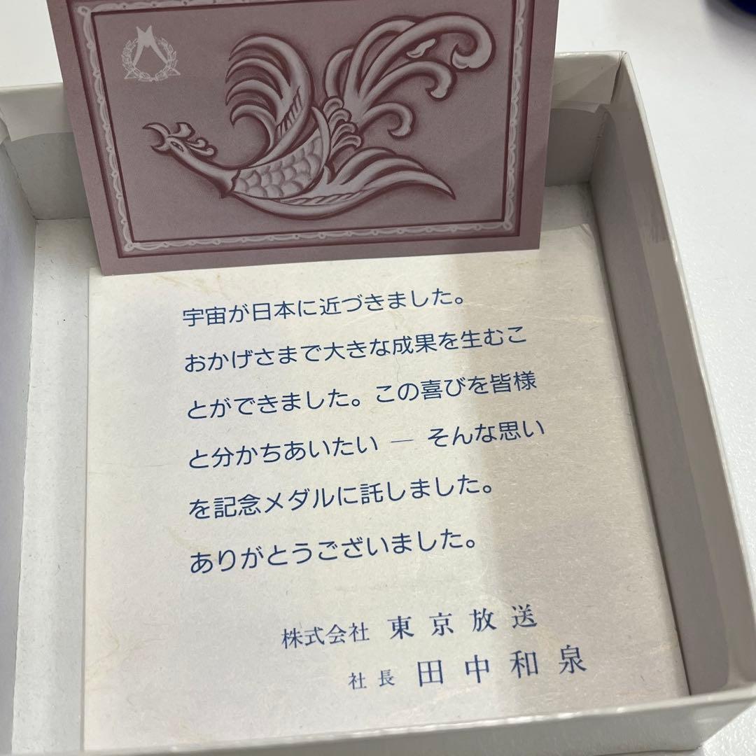 せ*い様 日本人初の宇宙飛行 公式記念メダル1990 純銀 【74318465】