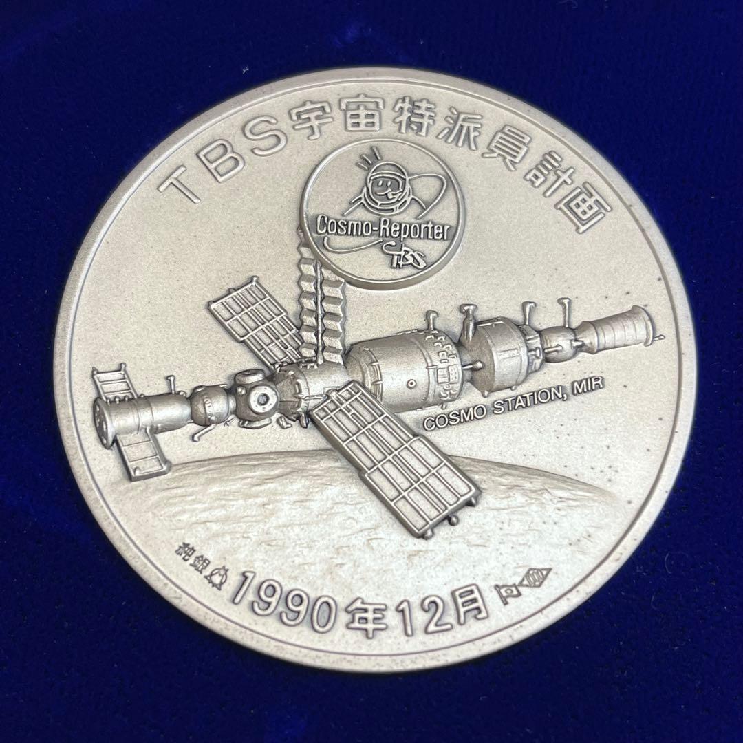 せ*い様 日本人初の宇宙飛行 公式記念メダル1990 純銀 【74318465】