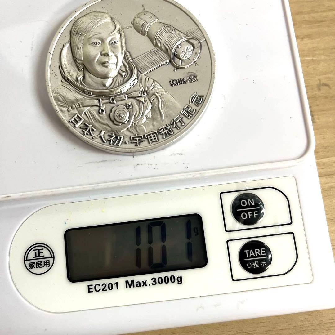 せ*い様 日本人初の宇宙飛行 公式記念メダル1990 純銀 【74318465】