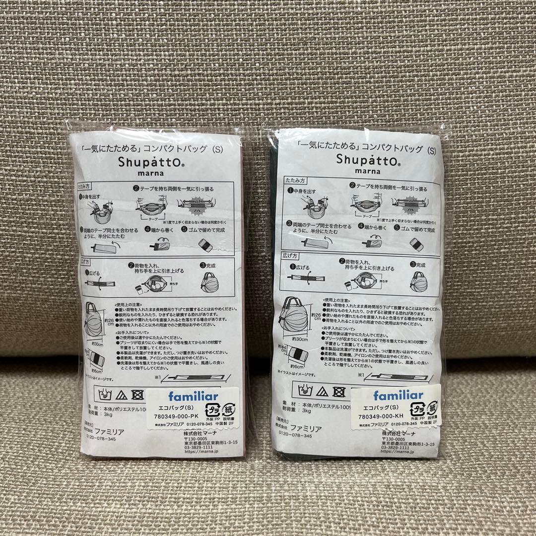 familiar シュパット エコバッグ shupatto 2色セット